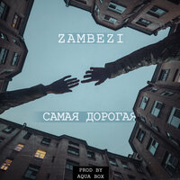 Самая дорогая - Zambezi