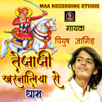 Tejaji Kharnalya Ro Dham - Piyush Jangid