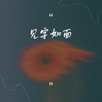边界 - 水墨民乐 & 水墨民樂
