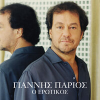 Agapi Mou - Yiannis Parios & Mikis Theodorakis & Popular Orchestra "Mikis Theodorakis"