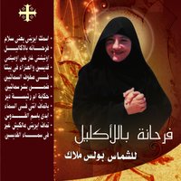 Fi Sama' Alqidisin - Boles Malak