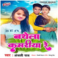 Bathela Kamariya Re - ANJALI RAJ