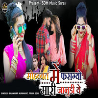 Mohbbat Me Fasagyo Mari Janudi Ye - Priya Soni & Bhanwar Kumawat