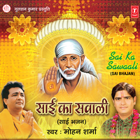 Tu Rab Shirdi Wale - Mohan Sharma & Lovely Sharma