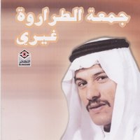الهي الذي تعلم - جمعة الطراورة