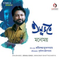 Kanch Bhange Jhan Jhan - Manomay Bhattacharya