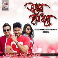 I Love You Jaan - Mohona & Akassh sen & Akassh Sen, Mohona