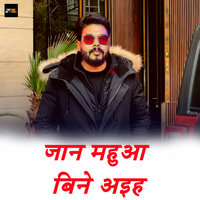 Jaan Mahua Bine Aiha - Pawan Singh Divya