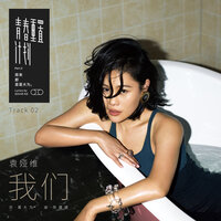 Wo Men - TIA RAY