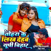 Tohara Ke Likh Dehab UP Bihar - Sumit Singh Chandravanshi & Neha Raj