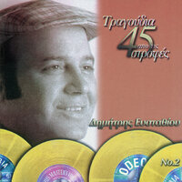 Mes' Ton Ipno Mou Apopse - Dimitris Efstathiou & Litsa Diamadi