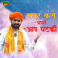 Khabar Karo Apne Aap Ghatki - Krishan Sanwariya