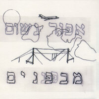 יום העצמאות - Afor Gashum