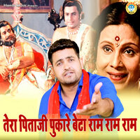 Tere Pitaji Pukare Beta Ram Ram Ram - Gyanendra Sardhana