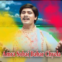 Amra Sobai Babar Chyela - Kumar Raju