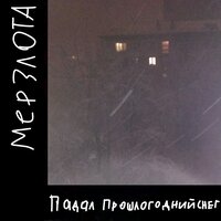 IV - Мерзлота