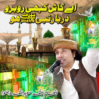 Ae Kash Rubaru Kabhi Darbar e Nabi Ho - Inamullah Saeedullah