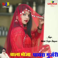 Chala bhoja payra Gurjari - Mukesh Gurjar Kanpura