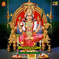 Soundarya Lahari - Mambalam Sisters
