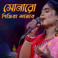 Syamkaliya Sona Bondhura - Sharmin