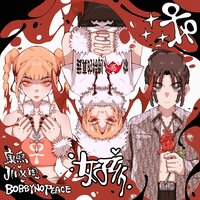 女孩女孩 - 康熙 & BOBBYNOPEACE & Jinx周