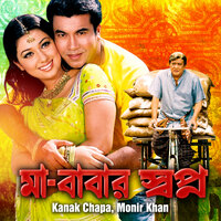 Abbu Tumi Amar - Soniya & Polash