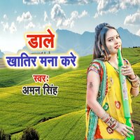 Dale Khatir Mana Kare - Aman Singh