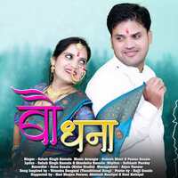 Bau Dhana - Sahab Singh Ramola