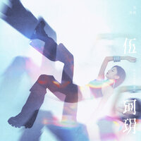 70s - 伍珂玥