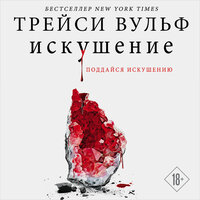 Глава 38. Возьми меня под своё драконье крыло - Татьяна Литвинова