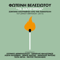 Min Kles - Fotini Velesiotou