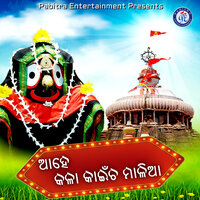 Ahe Kala Kaincha Malia - Banaja Mishra