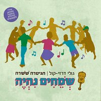 פיל אפור - גולי והגיטרה