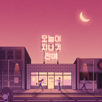 The moment we fell in love - Uyeon