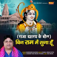 Bin Ram Mai Suna Hun - Narender Kaushik