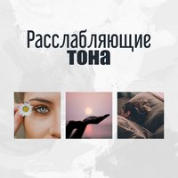 Внутреннее спокойствие - Академия Глубокой Релаксации