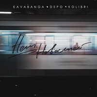 Нет новостей - kavabanga Depo kolibri