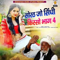 Sorth Jo Sindhi Kisso, Pt. 4 - Sawan Khan
