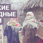 Детские народные песни