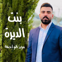 دبكة شعبية - مؤيد النواجعة