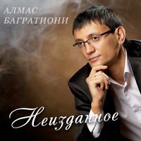 Осень - Алмас Багратиони