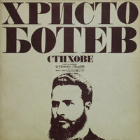 Моята молитва - Стефан Гецов