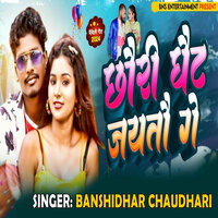 Chhauri Ghait Jaitau Ge - Banshidhar Chaudhari
