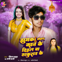 Jhumka Tohar Kan Ke Dihal Ba Thakuran Ke - Niraj Thakur & Appi Prathi