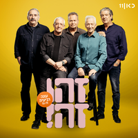 סיגל - Zehu Ze & Gidi Gov & Avi Kushnir & Moni Moshonov & Shlomo Bar'aba & Doval'e Glickman