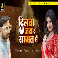 Dilwa jara de samhat me - Sumit Mishra