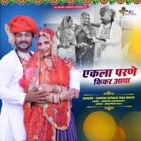 Ekla Parne Kikar Aaya - Dinesh Devasi & Isha Bhati