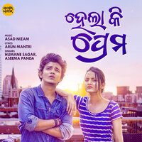 Hela Ki Prema - HUMANE SAGAR & ASEEMA PANDA