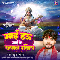 Mai Hau Mai Ke Kheyal Rakhiha - Rahul Rangeela