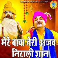 Mere Baba Teri Ajab Nirali Shaan - Harendra Nagar